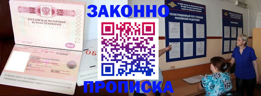 прописка в Орле