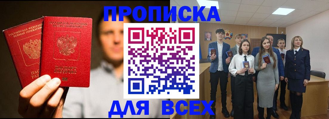 временная прописка в Орле
