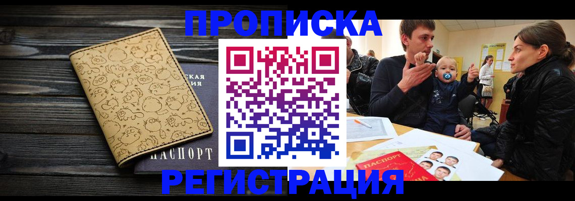 прописка для школы в Орле